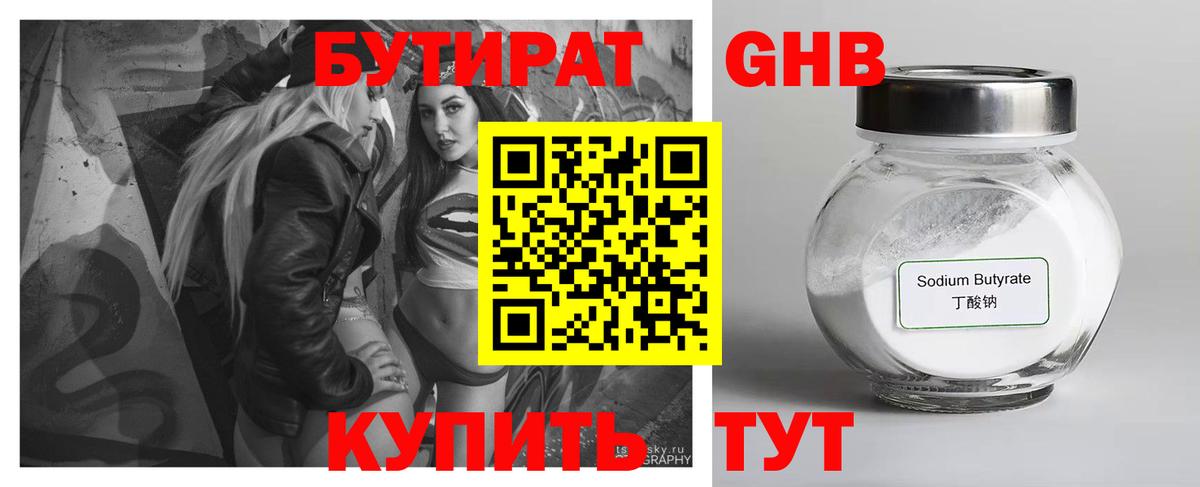 Бутират 1.4BDO Моздок