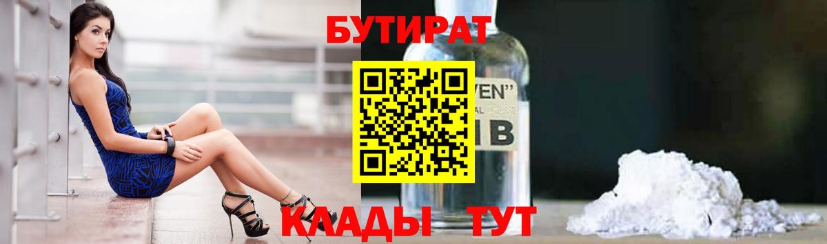 БУТИРАТ 1.4BDO  Вход с VPN  БУТИРАТ  Моздок 