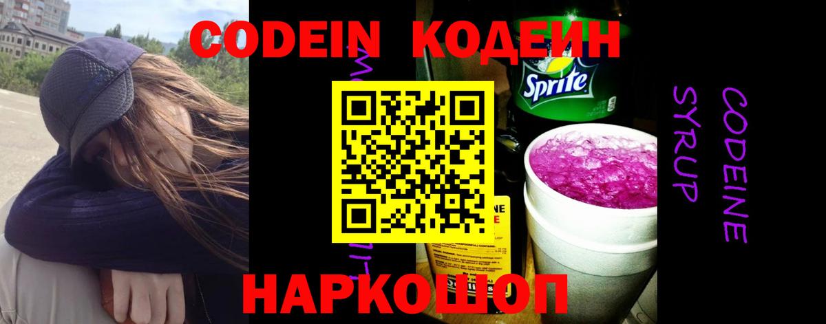 Codein Моздок